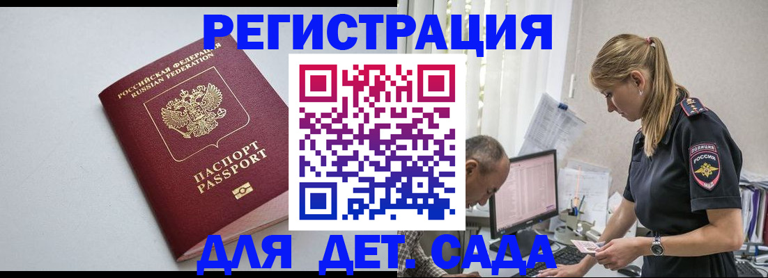 временная регистрация 2025 в Ак-Довураке