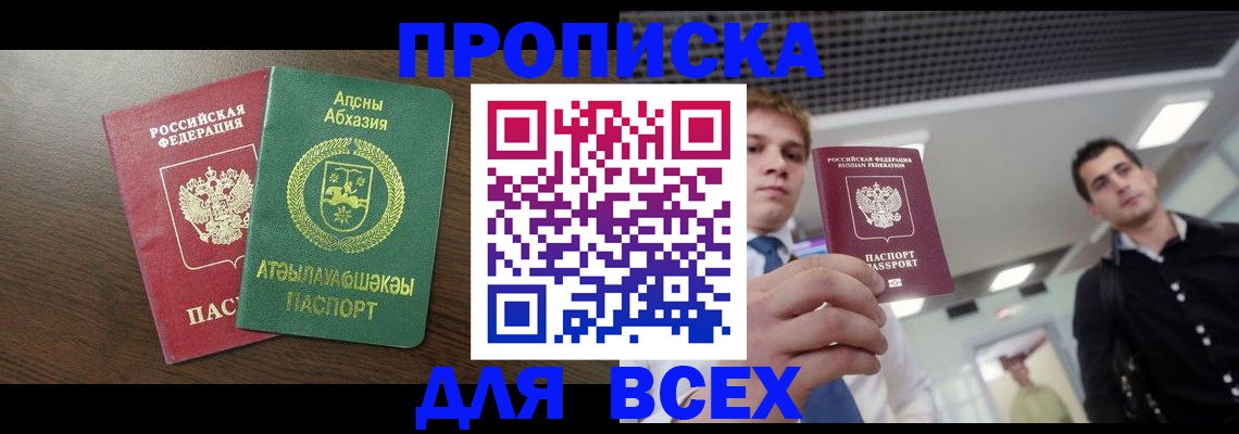 прописка поиск в Ак-Довураке