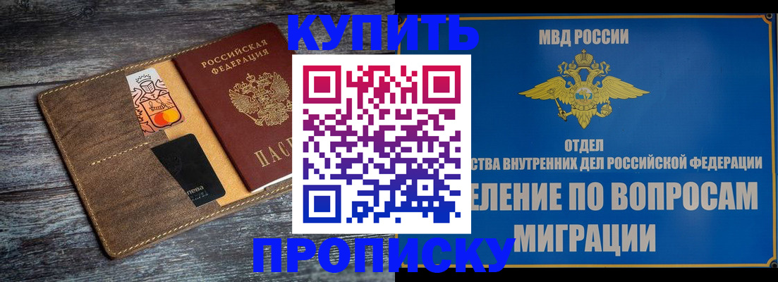 прописка для военкомата в Ак-Довураке