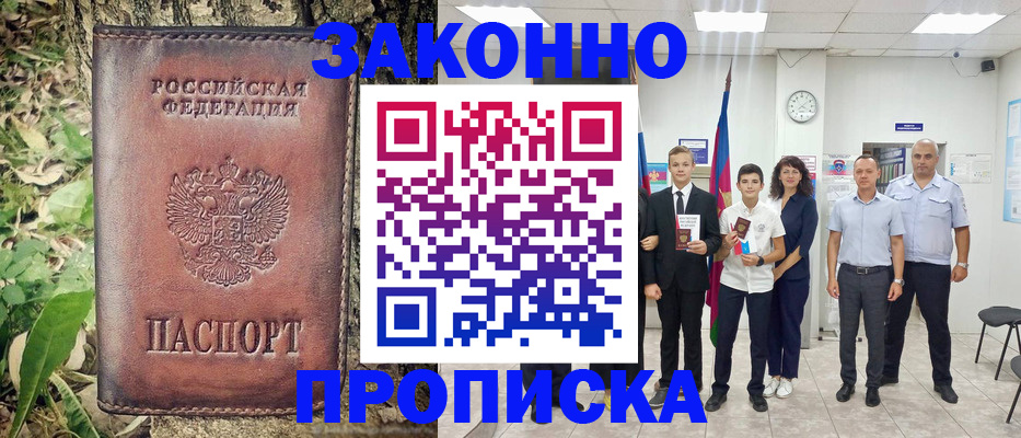 временная регистрация собственник в Ак-Довураке